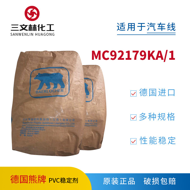 德国熊牌PVC钙鋅环保稳定剂MC92179KA/1(20kg/包)