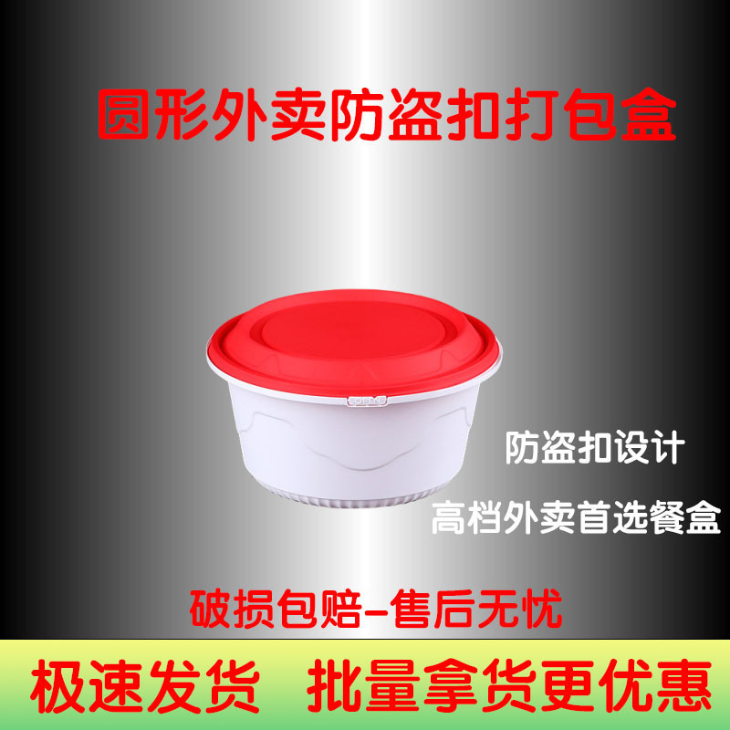 Anti-Theft Lock Take-Out Packaging Box Disposable Plastic Round Bowl Red Lid White Bowl Pp High-End Lunch Box High-End
