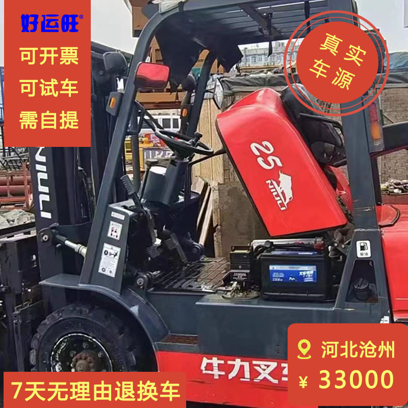 其他品牌2.5吨二节门架升高3米二手柴油叉车出售