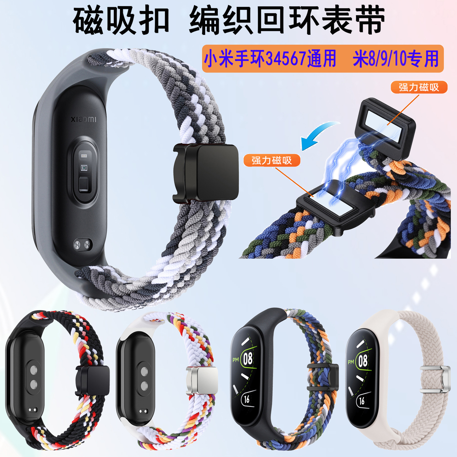 适用小米手环10/9/8表带可调节磁吸尼龙编织表带mi band34567表带