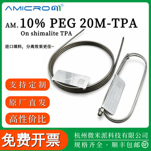 AM.Polyethyleneglycol 20M-TPA 10% Shimalite TPA 60/80ɫ�V��