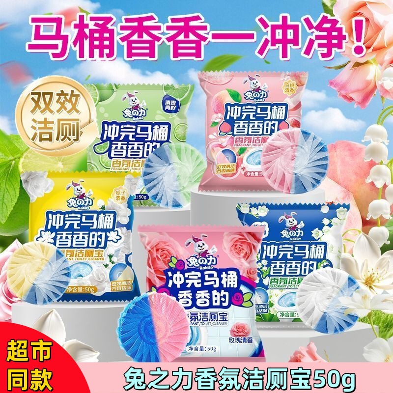 Rabbit Power Toilet Cleaner Toilet Treasure Fragrance Toilet Block Bubble Bathroom Descaling Deodorizing Odor Toilet Spirit Cleaner Rabbit Power Toilet Cleaner Toilet Treasure Fragrance Toilet Block Bubble Bathroom Descaling Deodorizing Odor Toilet Spirit Cleaner