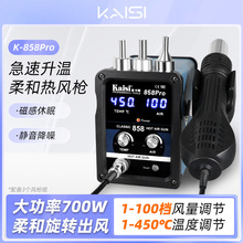 金卡思858D数显热风枪 可控温拆焊台 静音防静电恒温电热风拔焊台