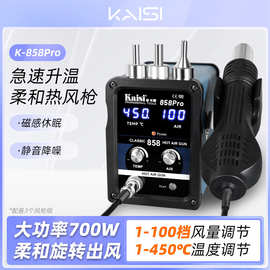 金卡思858D数显热风枪 可控温拆焊台 静音防静电恒温电热风拔焊台