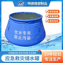 厂家直销TPU食品级水罐民政应急救灾贮水罐可折叠蓝色软体储水罐