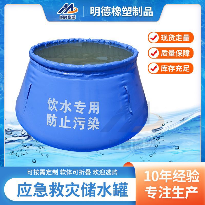 厂家直销TPU食品级水罐民政应急救灾贮水罐可折叠蓝色软体储水罐