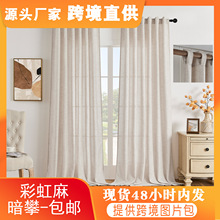 curtains亚麻暗畔衣帽间遮挡帘免打孔彩虹麻日式成品窗帘奶油色