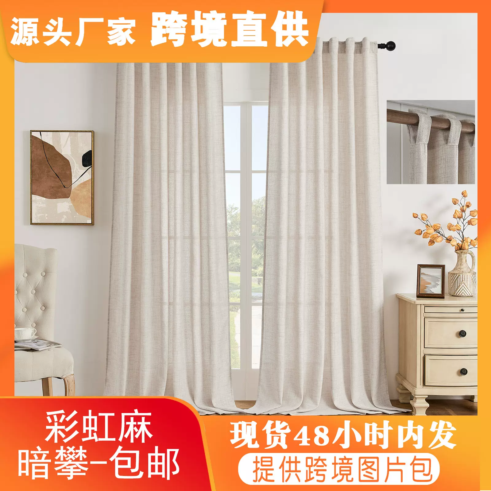 curtains亚麻暗畔衣帽间遮挡帘免打孔彩虹麻日式成品窗帘奶油色