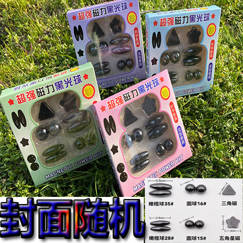 小学生科学教具黑光球磁性套装玩具学生实验用具盒造型吸铁石批发