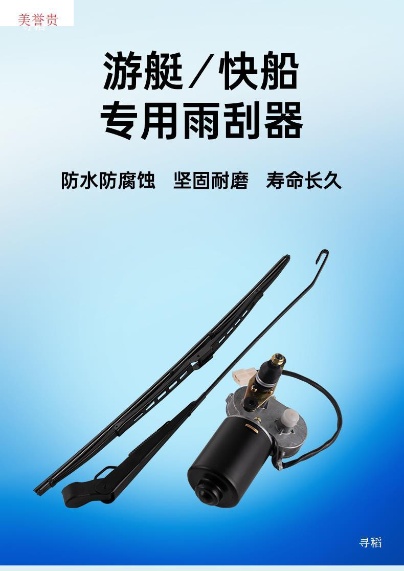 船用平移式雨刮器臂片刮水船用雨刮器直流防锈海水游艇总成驾驶室-阿里巴巴