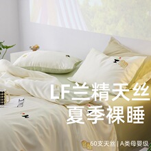 很冰爽很丝滑~A类母婴级60支天丝床上四件套夏季裸睡床单被套床品