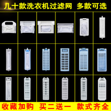 适配品牌洗衣机过滤网配件通用网兜大小神童垃圾过滤盒万能内网袋