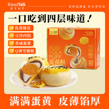 面包新语蛋黄酥礼盒节日送礼红豆雪媚娘咸蛋黄糕点小吃甜品点心