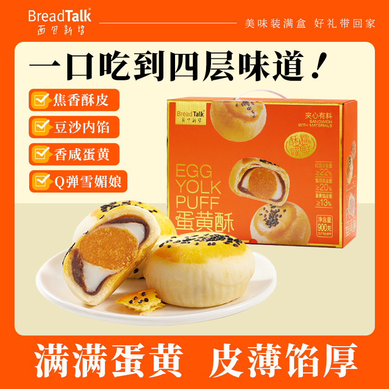 面包新语蛋黄酥礼盒节日送礼红豆雪媚娘咸蛋黄糕点小吃甜品点心