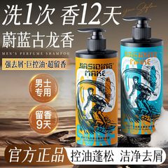贾斯丁马克男士洗发水古龙香氛沐浴露去屑止痒控油保湿洗发露正品