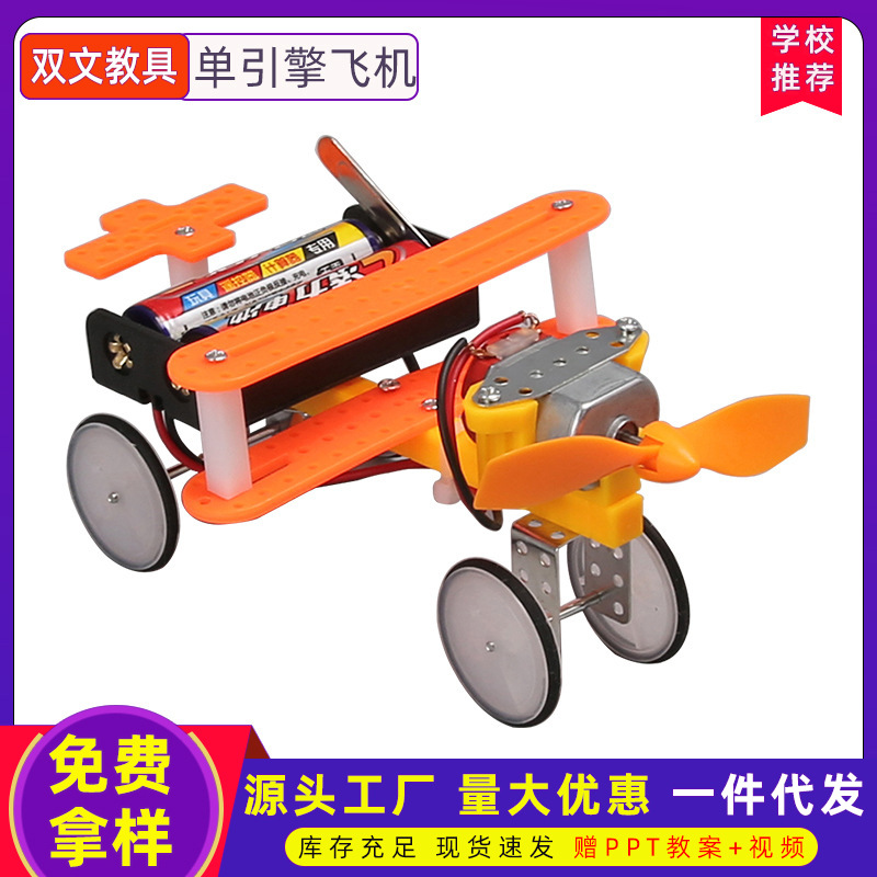 Plástico planeador eléctrico Educación científica Juguetes educativos Ensamble a mano Paquete de material de producción pequeño Experimento de material didáctico