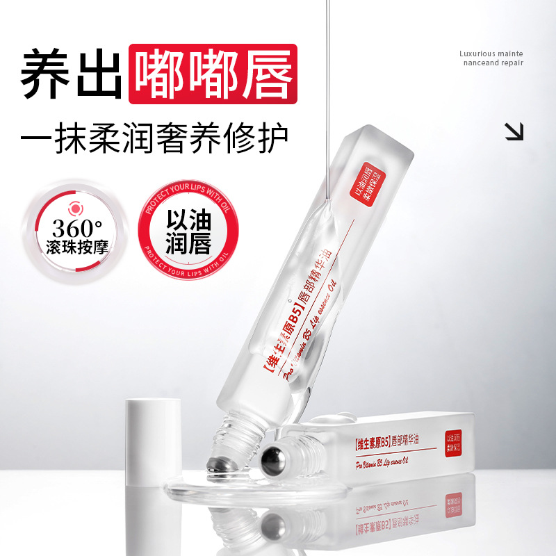 韩伦美羽维生素原B5唇部精华油滋润去死皮保湿水润滚珠润唇膏