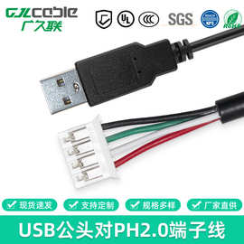 定制USB公头转PH2.0-4P端子数据线 插头延长触屏线 工业主板DIY线