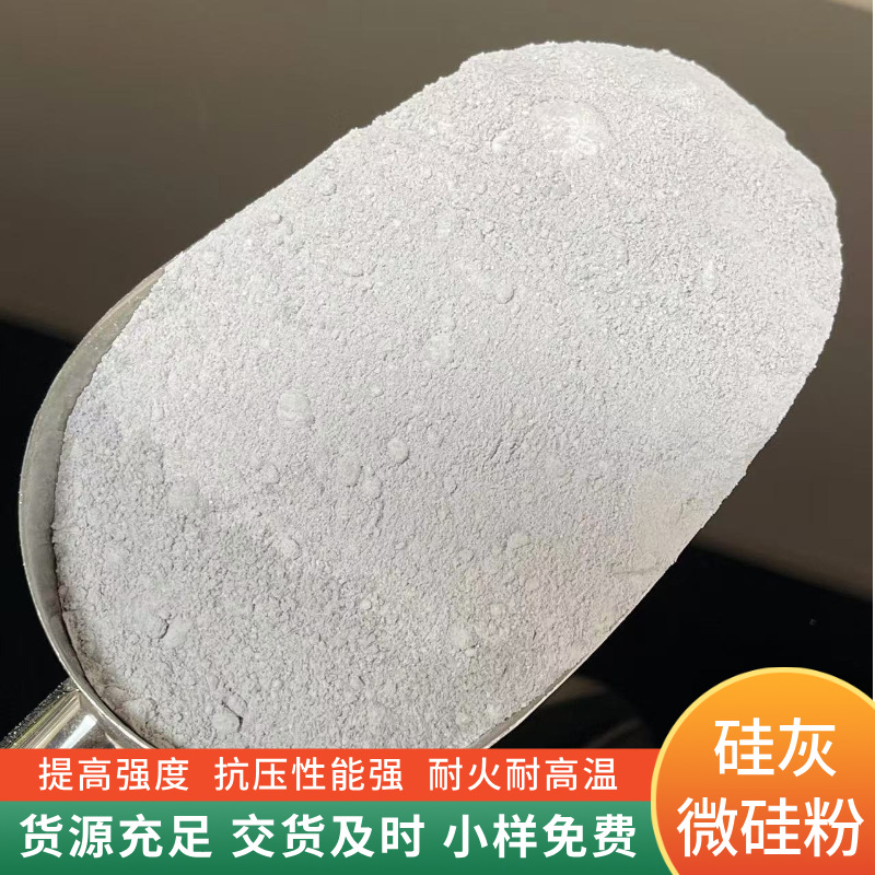 硅灰粉陶瓷釉料地坪砂浆混凝土补强用耐火涂料用微硅粉半加密硅灰