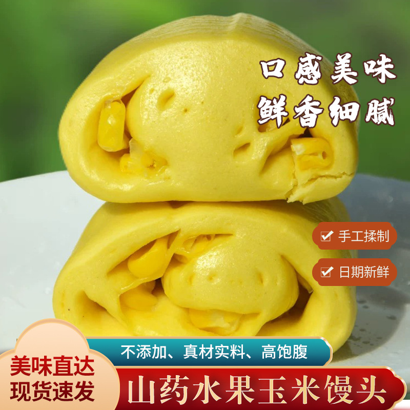 Henan Old-Fashioned Yam Corn Steamed Buns Full Grains Juicy Nutritious Frozen Food Ready to Heat and Eat