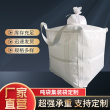 生产厂家供应生沥青袋耐高温白色集装袋太空编织袋出口化工吨袋