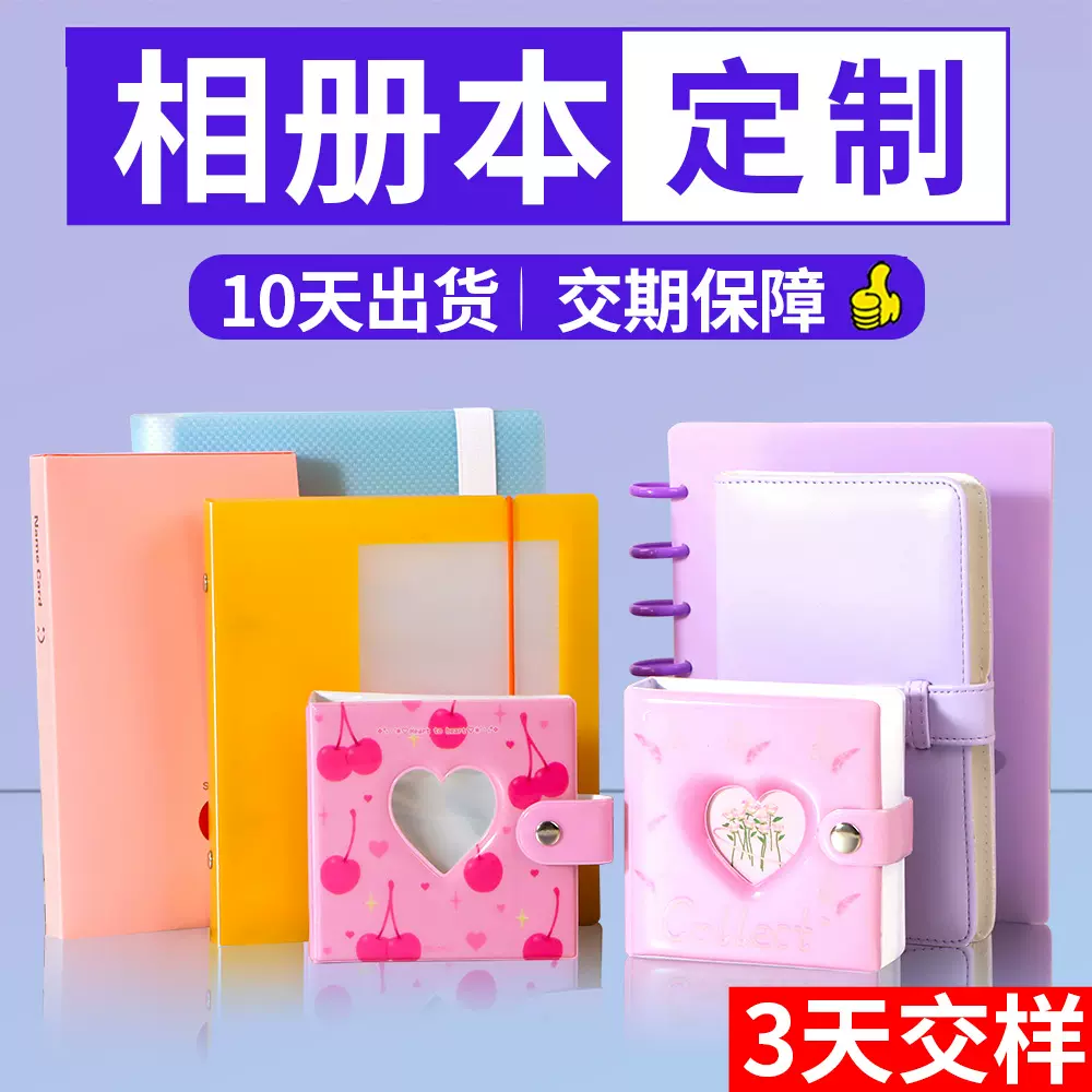 厂家定制a5相册硬纸板收纳册皮革卡册活页本名片册爱豆追星小卡本