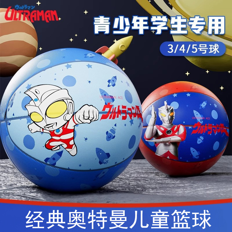 Classic Ultraman Kidsren's Basketball for Primary School Students No. 3-4-5-7 Standard Indoor and Outdoor Training Special Ball
