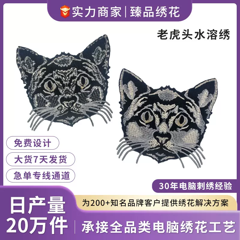 高端水溶电脑刺绣厂家现货速发绣花章冷酷大猫头动物服饰DIY布贴