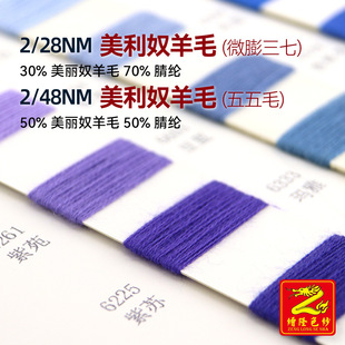 ��¡ 2/28NM 2/48NM����ū��ë�����m����΢������ë�漆��ë��