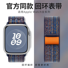 适用苹果回环式运动表带 往季纱回环魔术贴apple watchs9表带