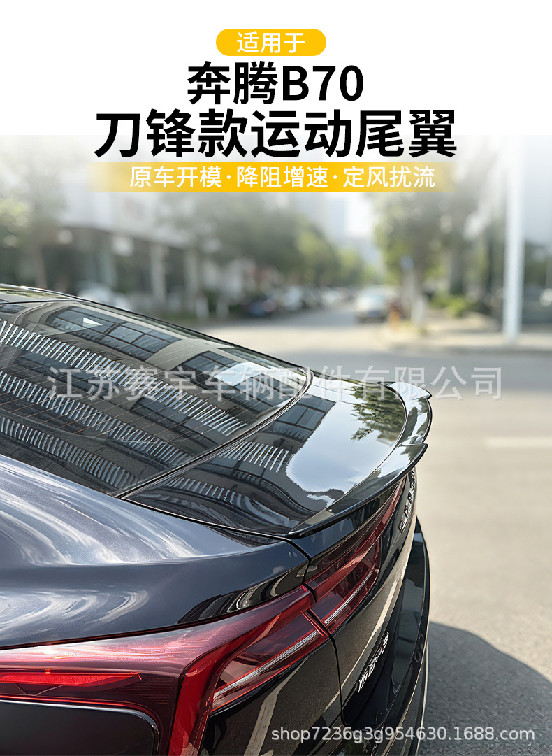 Suitable for 2021-2024 Bestune B70 models; this is a dedicated sports-style rear spoiler that can be installed without damaging the original design