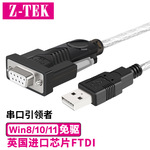 工厂供应 力特（Z-TEK）9孔串口线USB2.0转RS232db9母头 黑色