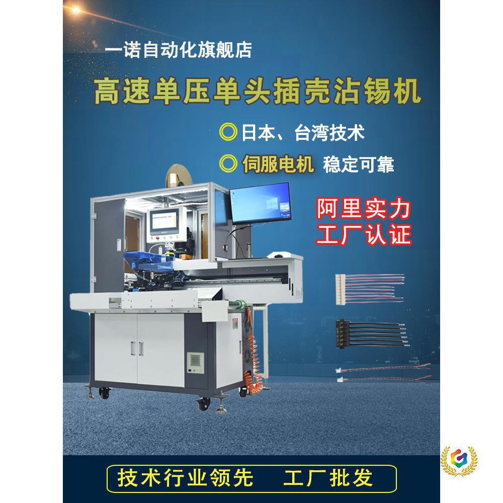 全自动单头打端插壳沾锡机双头压端插壳机电子线长短排线穿胶壳机