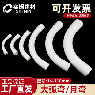 PVC大弯月亮弯110塑料电线管弯头厂家直销阻燃手工90度大弧度管件-阿里巴巴