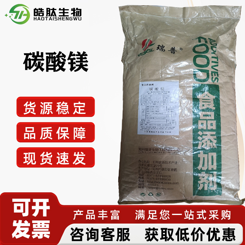 现货供应 食品级 碳酸镁 抗结剂 营养强化剂  1公斤起订 欢迎订购