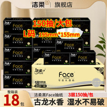 洁柔古龙水香抽纸黑Face纸巾大箱家用大包大量批餐巾纸整箱装批发