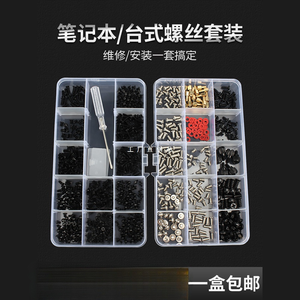 固万基电脑螺丝钉套装笔记本台式DIY主机箱硬盘风扇配件螺丝盒装