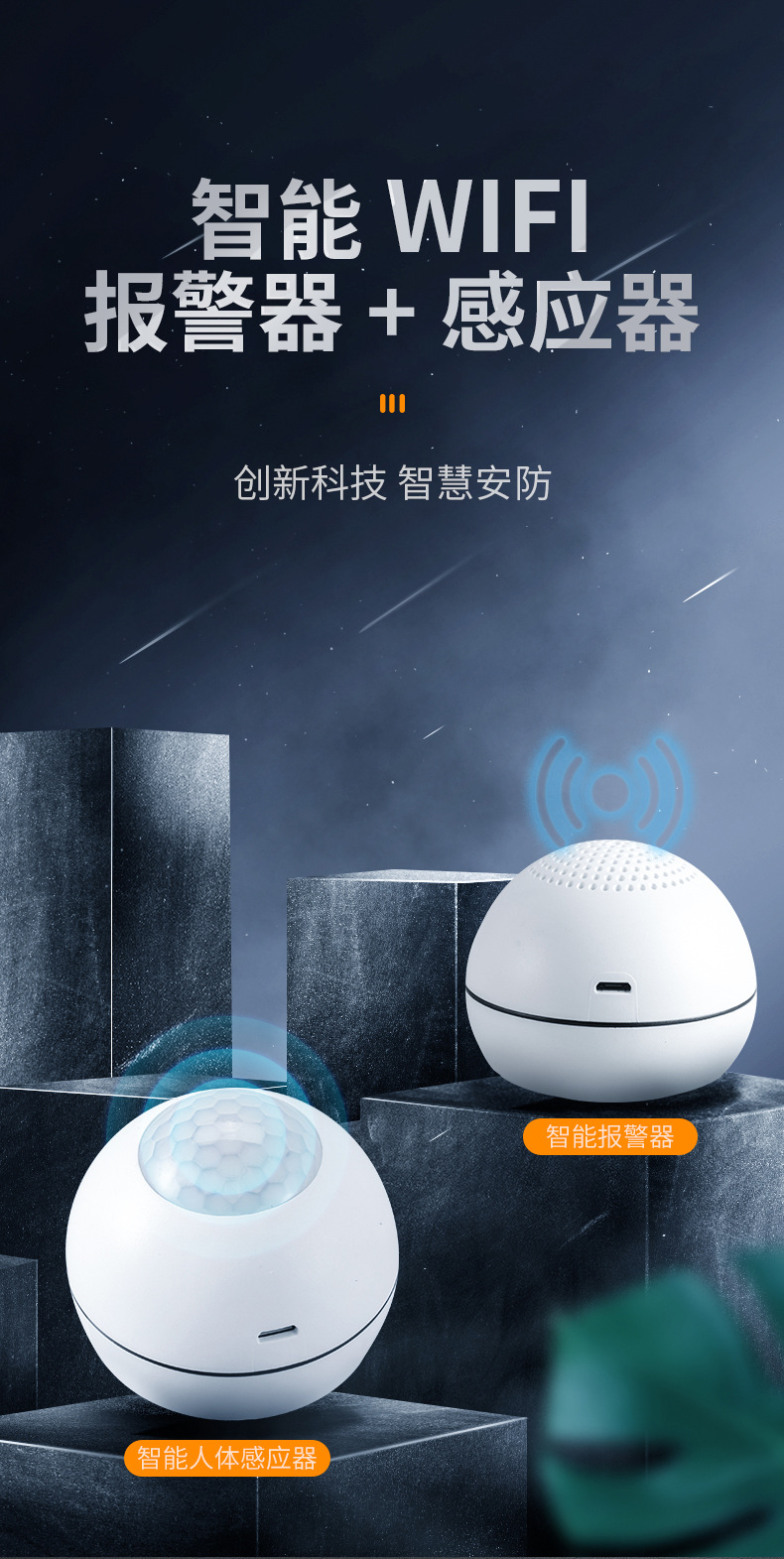 智能感应器+报警器_01.jpg