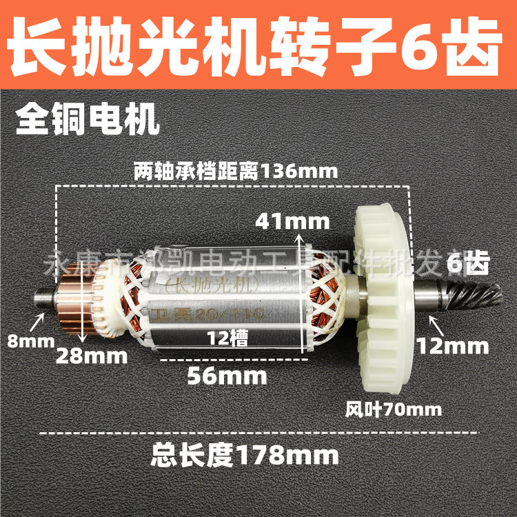 配长180抛光机转子 180抛光机转子抛光机配件长短抛光机转子