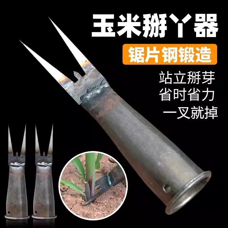掰玉米丫子神器免弯腰农用玉米苗打叉专用工具去除苞米芽子根叉锄