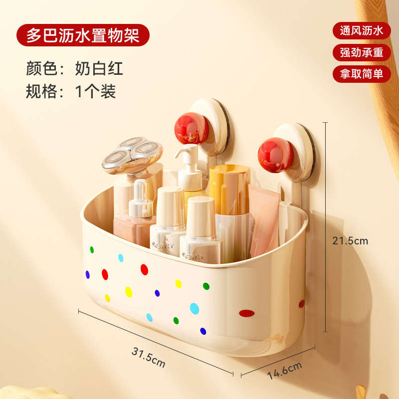 多巴胺吸盘浴室置物架沥水壁挂免打孔化妆品收纳家用卫生间收纳盒|undefined