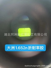 1.652n折射率胶 大洲高折射率UV胶1.7+ 高折1.8UV胶 低折1.35UV胶