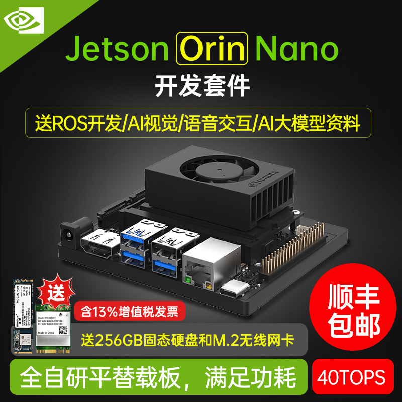 英伟达官方Jetson Orin Nano Super 8/16GB 开发主板核心模组套件