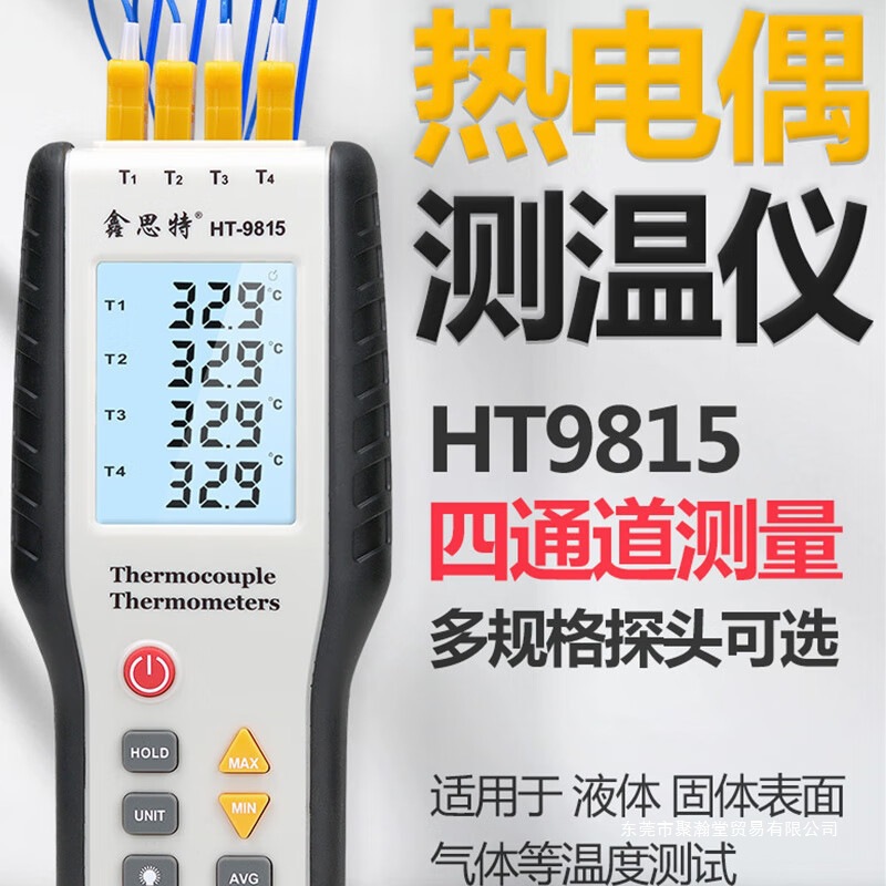 鑫思特HT-9815四通道测温仪手持接触式K型热电偶数显温度计4探头