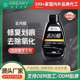 汽车美容去污上光蜡增亮汽车漆面祛除污渍氧化层去污蜡养护蜡定制