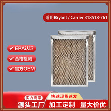 适用Bryant/Carrier加湿器滤网318518-761加湿过滤器替换配件