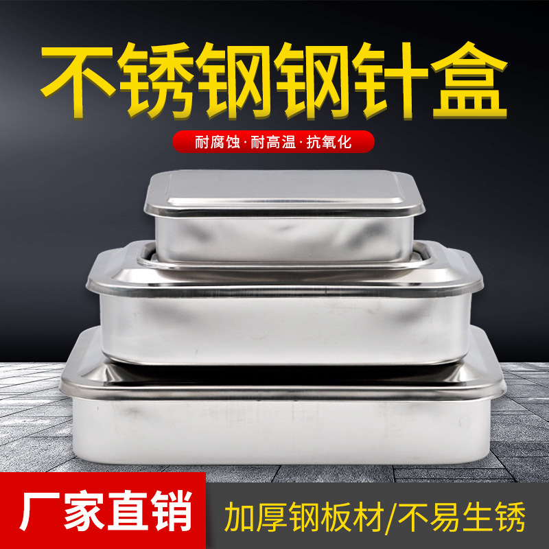 兽用不锈钢钢针盒 兽用针头煮针盒 金属针灸盒 兽用消毒耗材器械