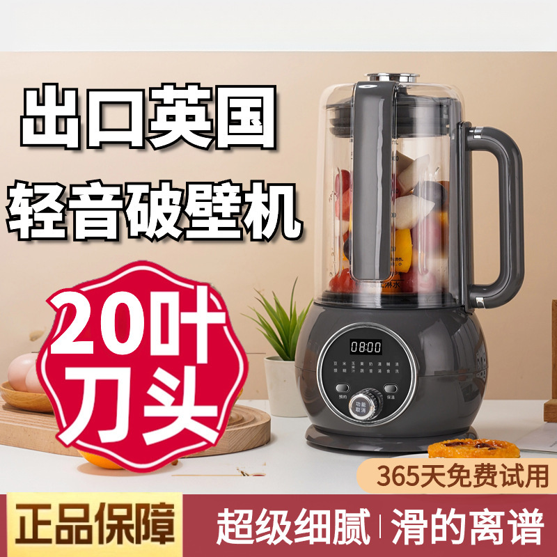 British Wall-Breaking Machine Household Fully Automatic Quiet Bass New Brand Flagship Cooking Juicer Small Soy Milk Machine