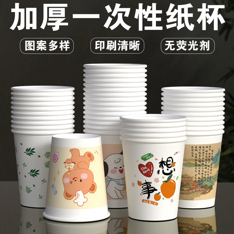 一次性纸杯加厚批发卡通超市批发酒店办公家用春游整箱纸杯子|undefined
