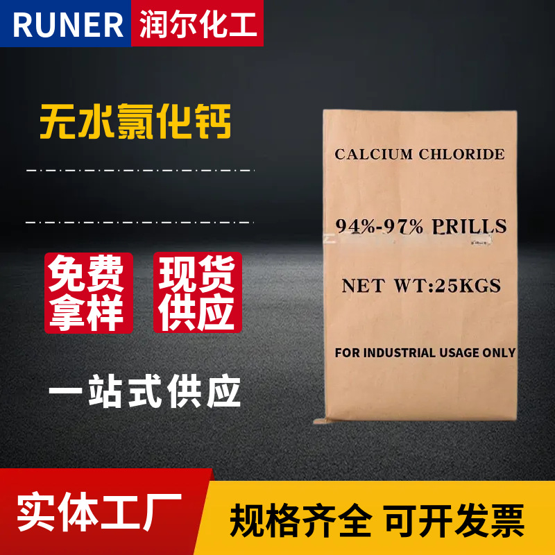 氯化钙 厂家直发 现货供应 无水二水粉末颗粒干燥剂脱水剂 氯化钙